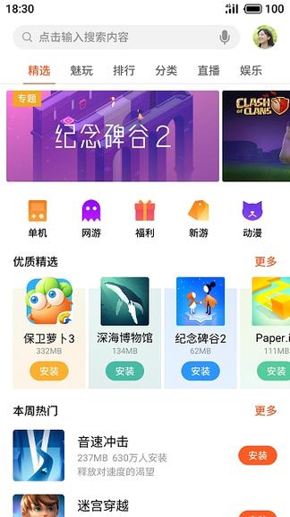 魅族游戏中心非魅族手机 v9.10.0