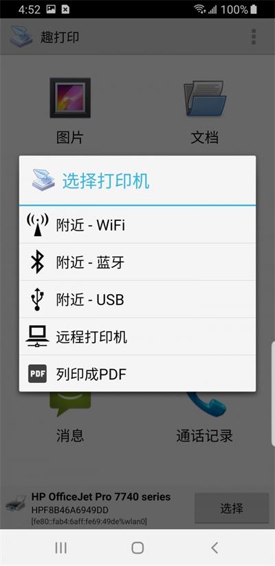 趣打印 v12.12.4