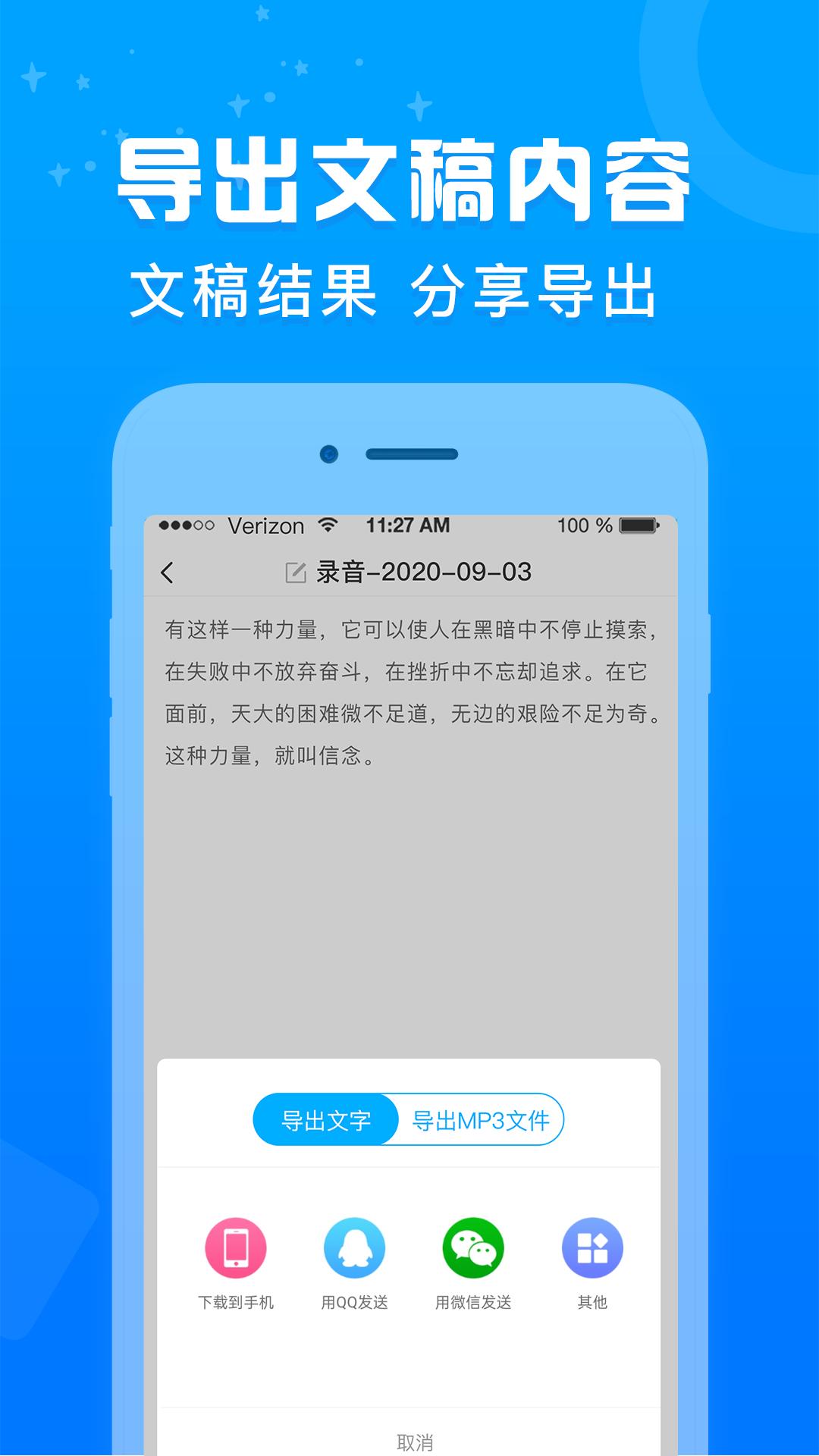 培音录音转文字 v1.2