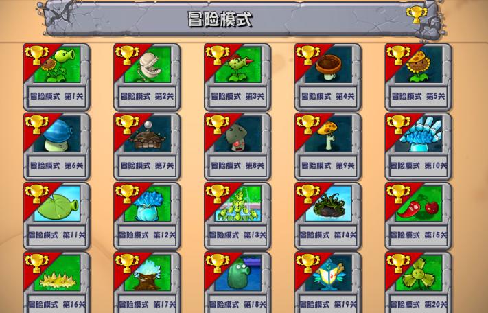 植物大战僵尸融合版 v1.0
