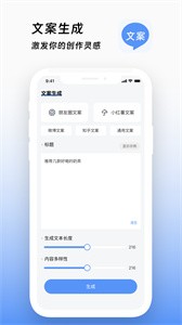 文案生成助手  v1.0.0