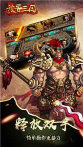 放置三国高爆版下载 v1.003