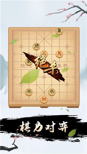 象棋对弈联机版 v1.12