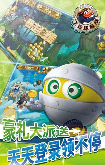 奔跑吧飞行球家族手机游戏最新正版下载  v5.5.4