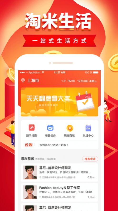 淘米生活APP官方最新版 截图1
