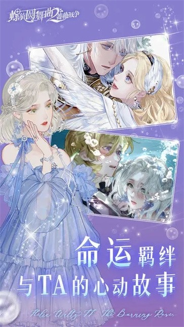 螺旋圆舞曲2蔷薇战争官方版  v2.0.0