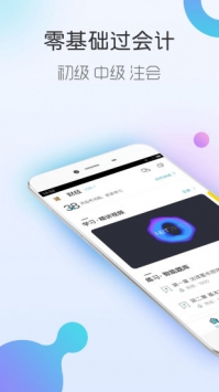 会计随身学 v2.0.5