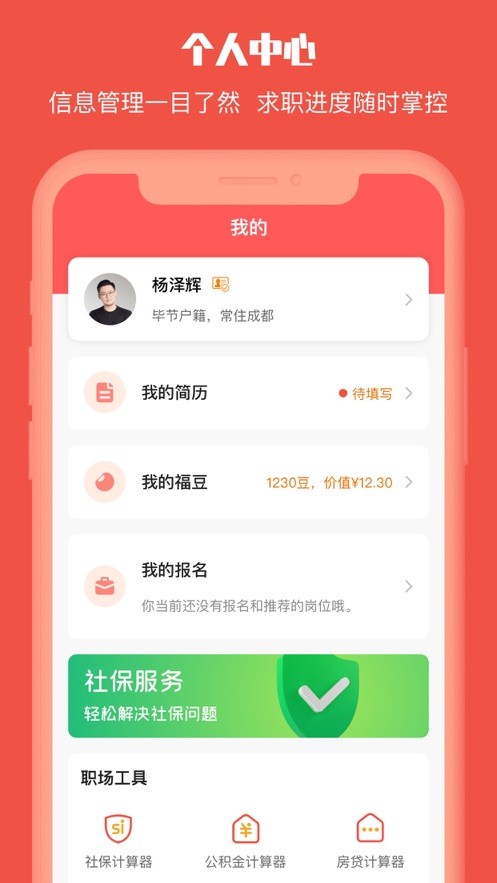 人才快递  V 1.0