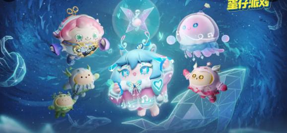 蛋仔派对S8精灵之声赛季