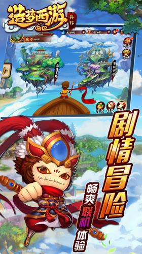 造梦西游外传最新版 v3.0.0.1