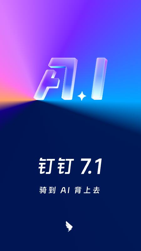 钉钉打卡  v 7.5.11