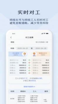 劳务记工 v3.0.5