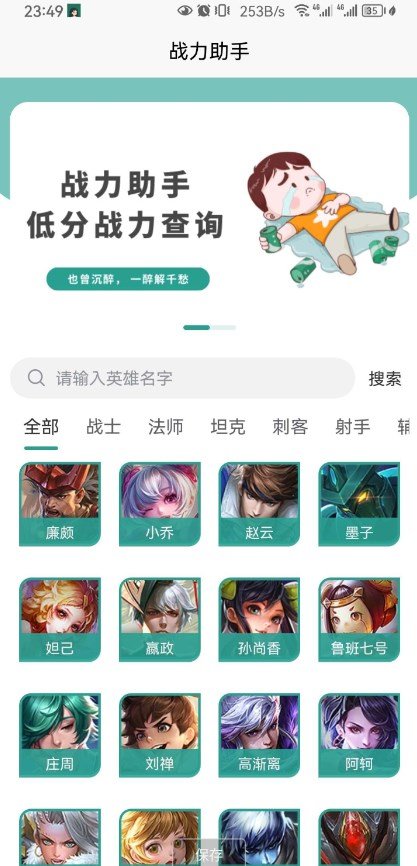战力助手 v4.5