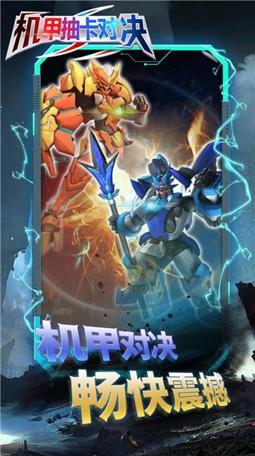 机甲抽卡对决  v2.0