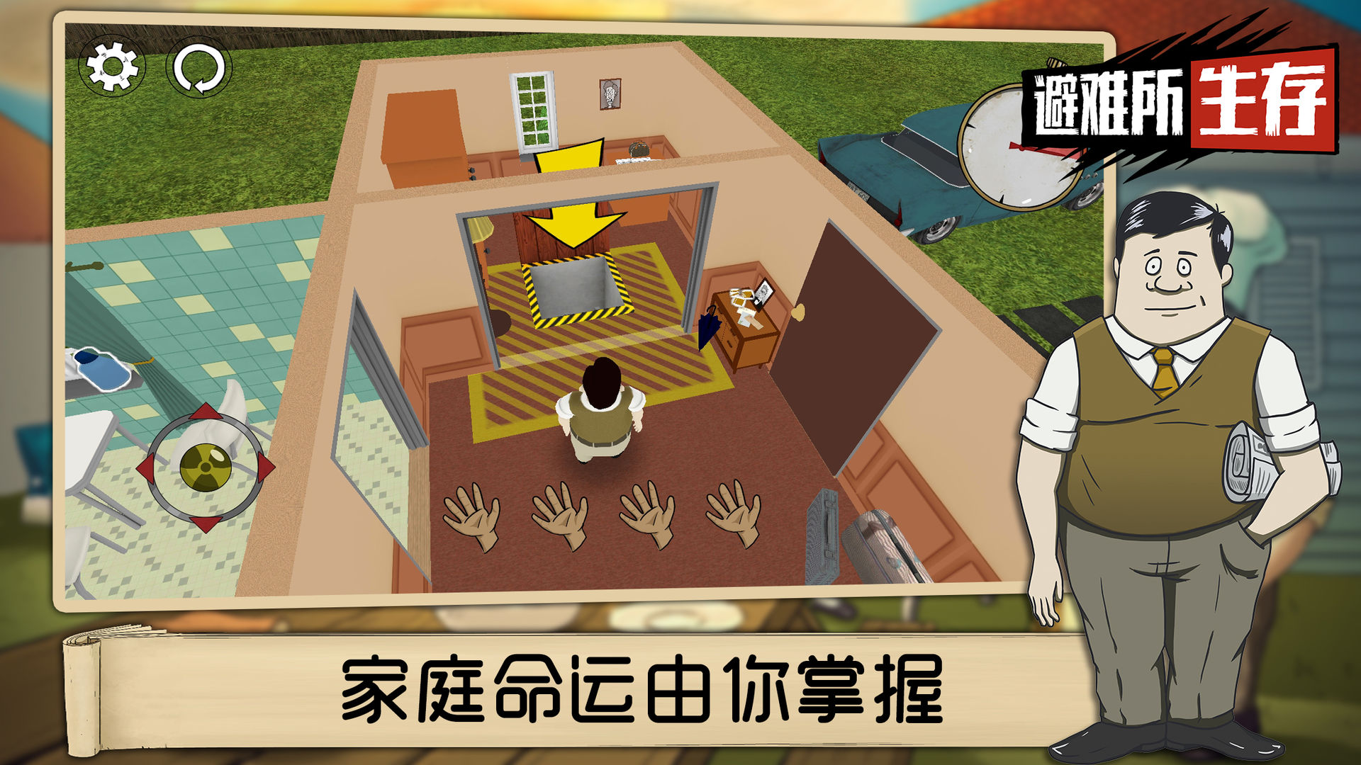避难所生存60秒免费下载安装中文版  v4.5.2