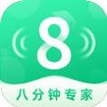 8分钟专家