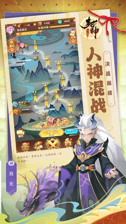 幻之封神 九游版 v3.0.5
