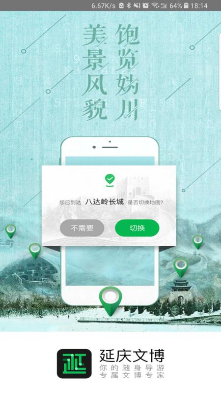 延庆文博人工智能导览