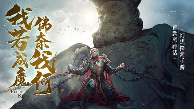 绝世魔王黑悟空之路手游官方正式版  v3.2.3