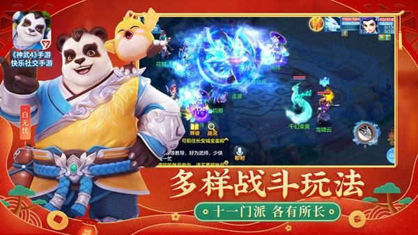 神武4手游官网版