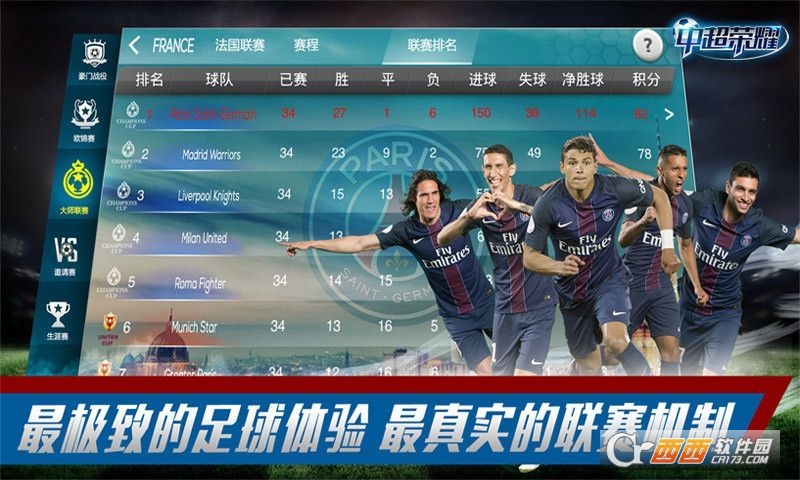 中超荣耀手游 v1.0.1官方版