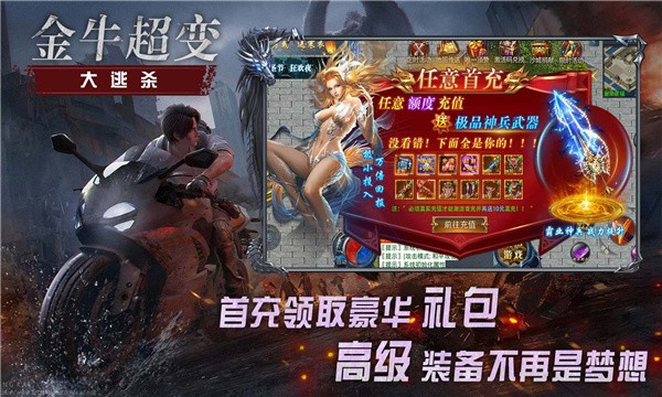 金牛超变大逃杀 需要支持安卓系统5.2以上