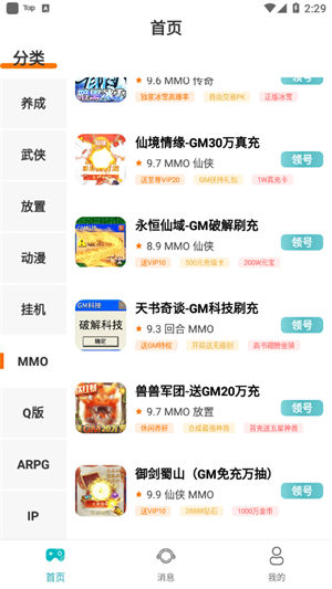 手游福利盒子手机版 v4.5.3