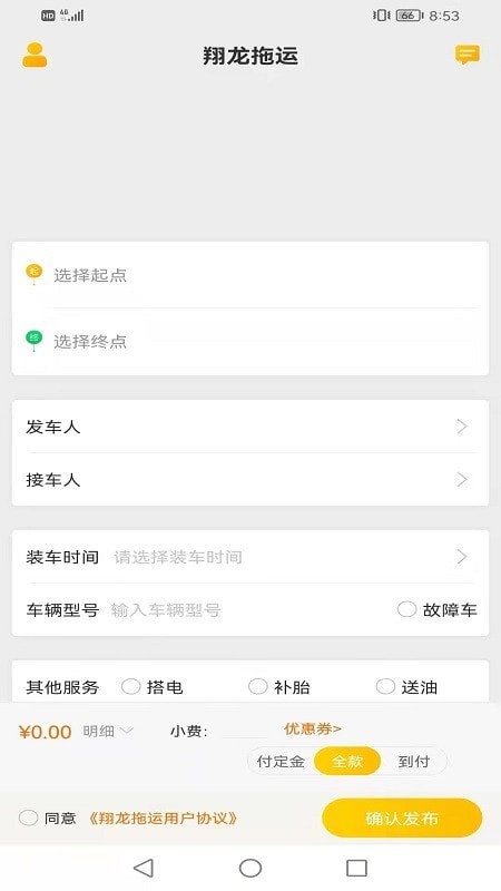 翔龙拖运  v1.0.1