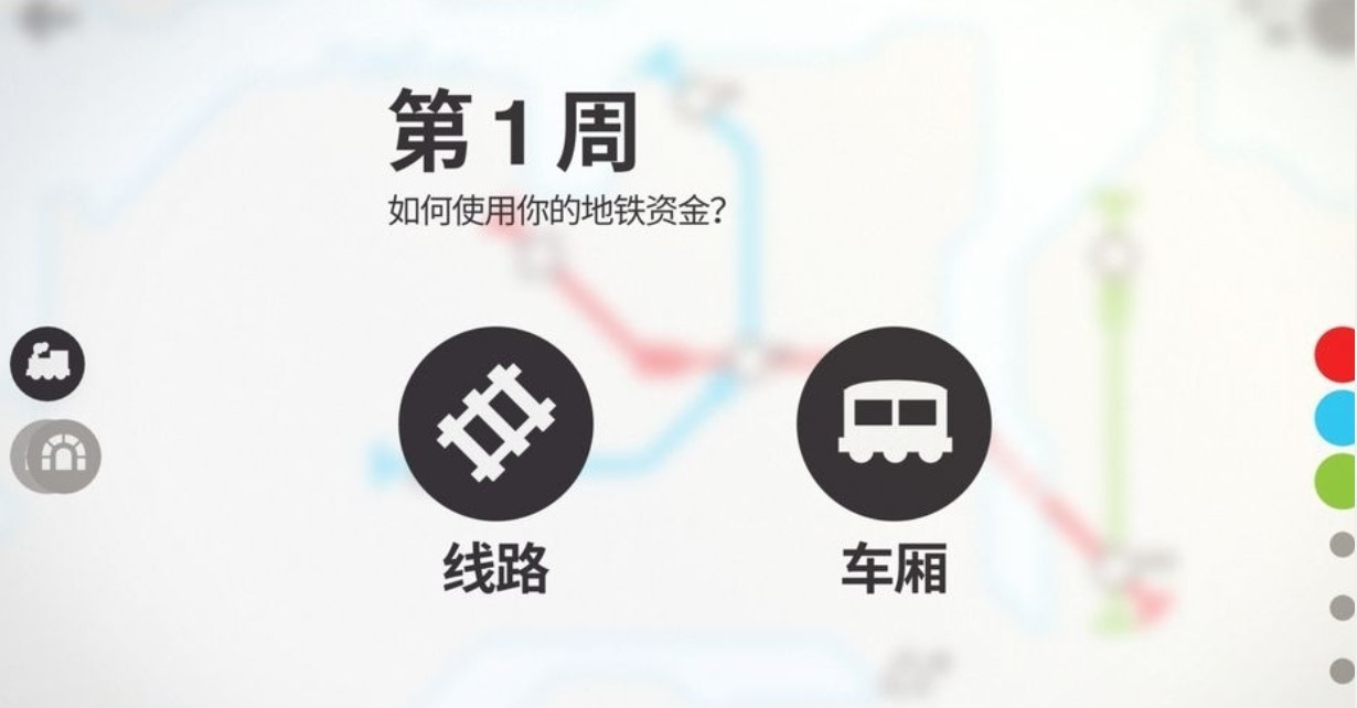 迷你地铁2023  v2.46.1