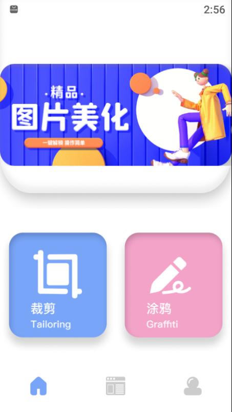 哆啦咪图片处理截图1