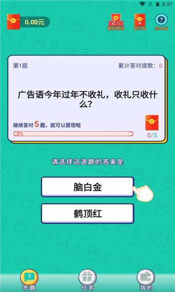 答题变首富手机版 v1.28
