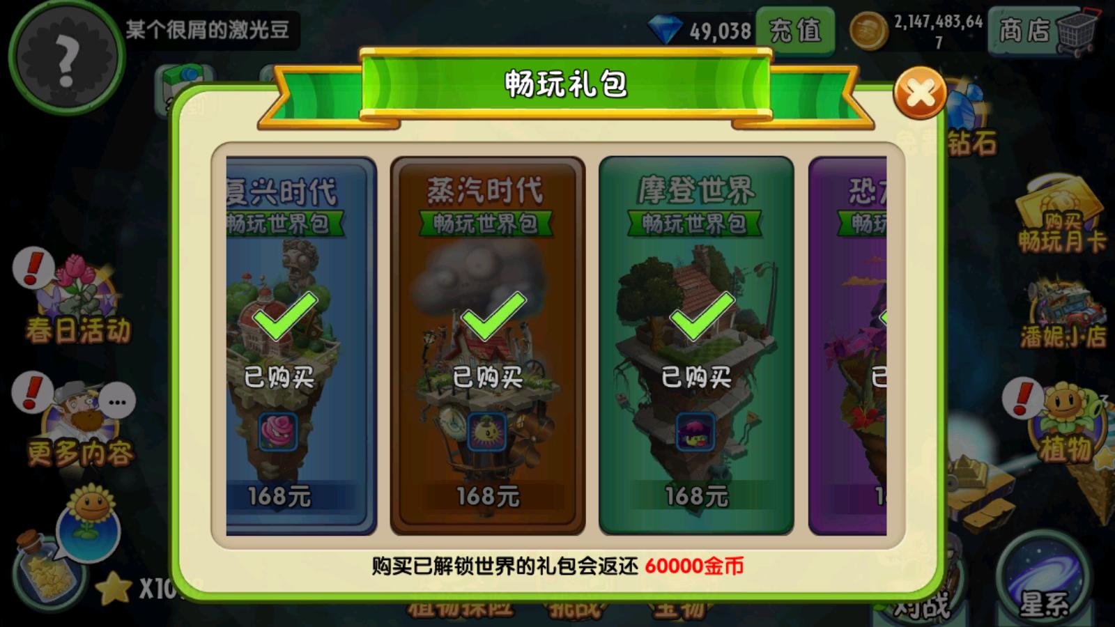 植物大战僵尸2(内置菜单)  v3.3.0