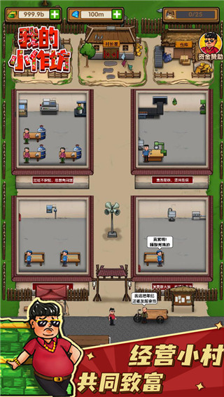 我的小作坊无限金币钻石版 v1.0.2