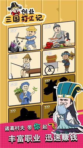三国创业记手机版 v1.4