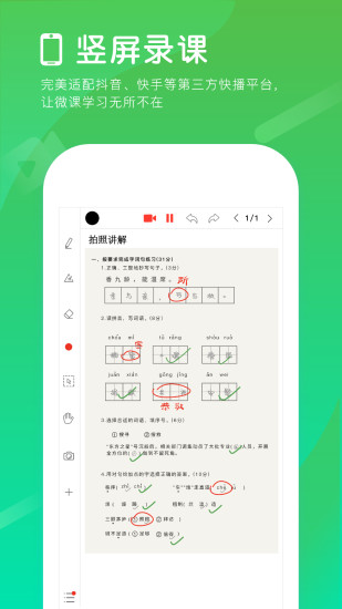 微课宝APP v3.1.1