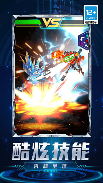 机甲超人大战  v1.0.0