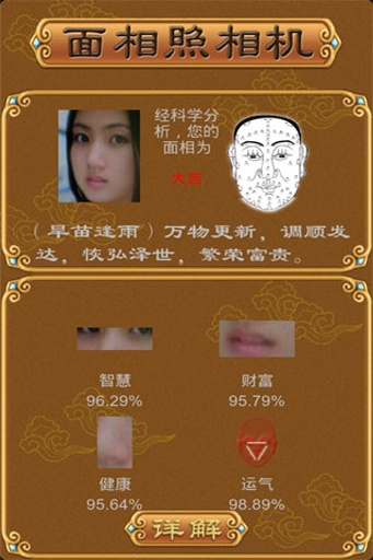 面相照相机 版本:v2.3.8