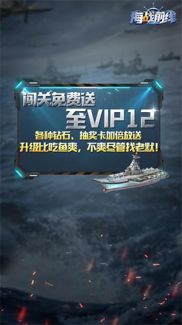 海战前线  v1.1.6