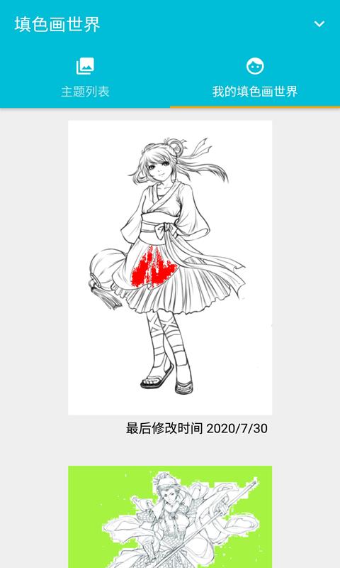 填色画世界 v1.0