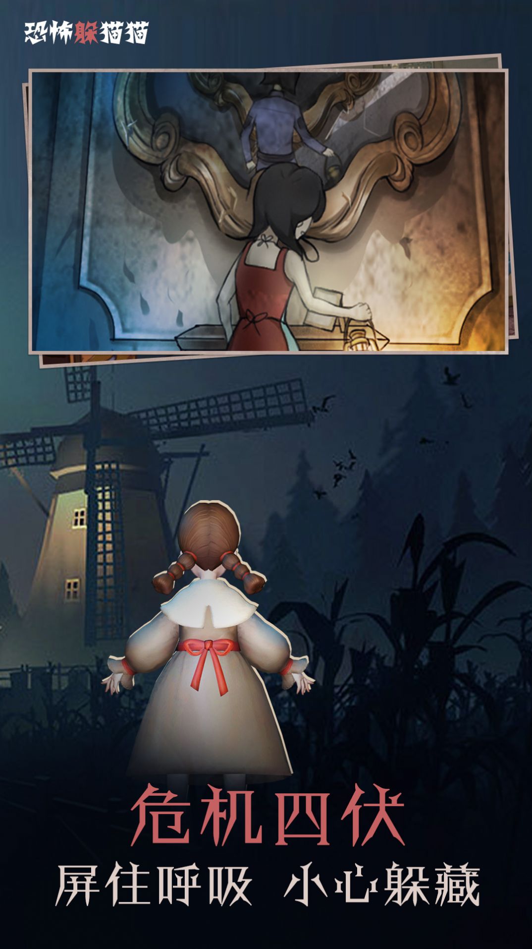 犯罪空间恐怖躲猫猫游戏安卓版  v4.3.1