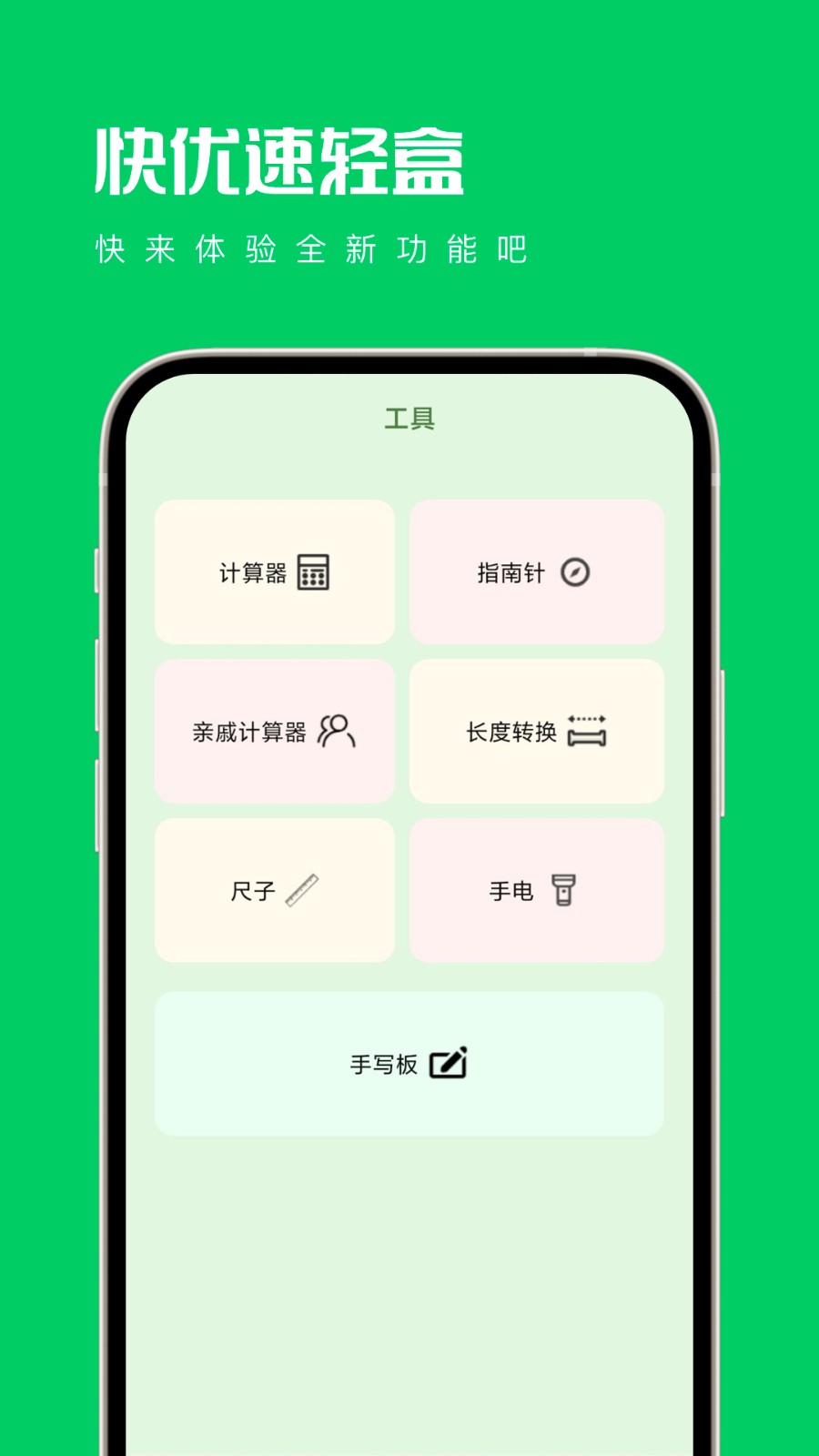 快优速轻盒 v1.0