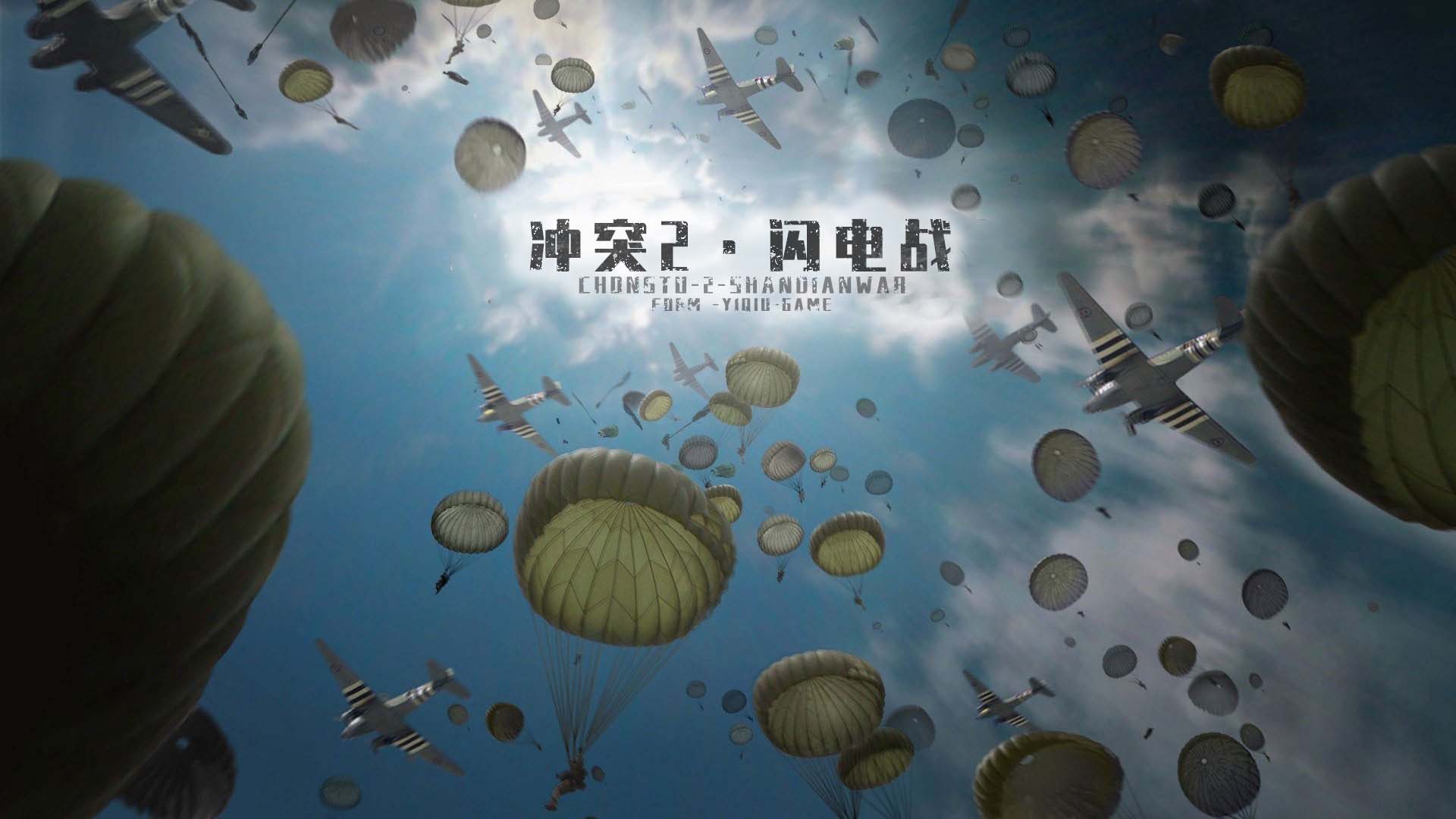 冲突2闪电战免广告（测试服）下载安装 