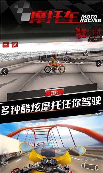 炫技摩托手游 版本:v2.3