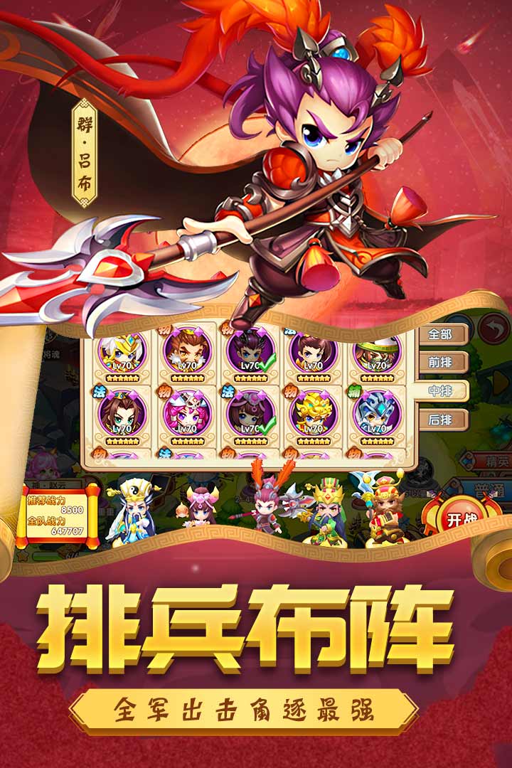 别惹三国 v3.2.5