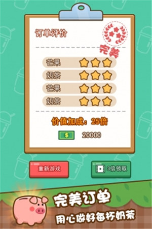 我的奶茶屋红包版 v5.5.2