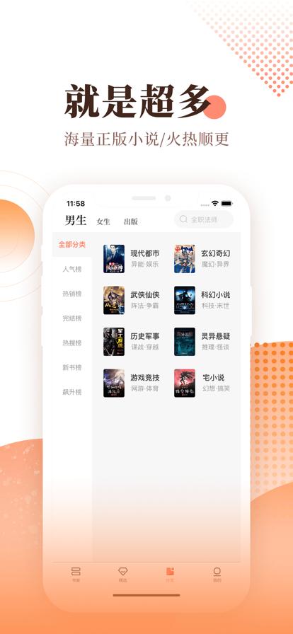 宜搜小说 v3.13.0