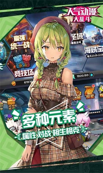 人气动漫大乱斗  v1.8.107
