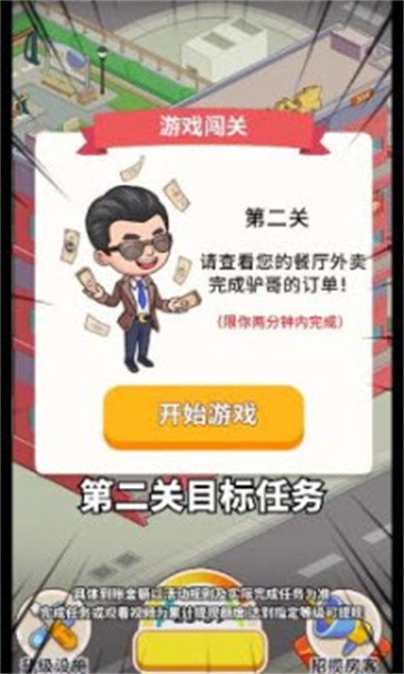 我是大房东无限金币版  v1.1.9.5