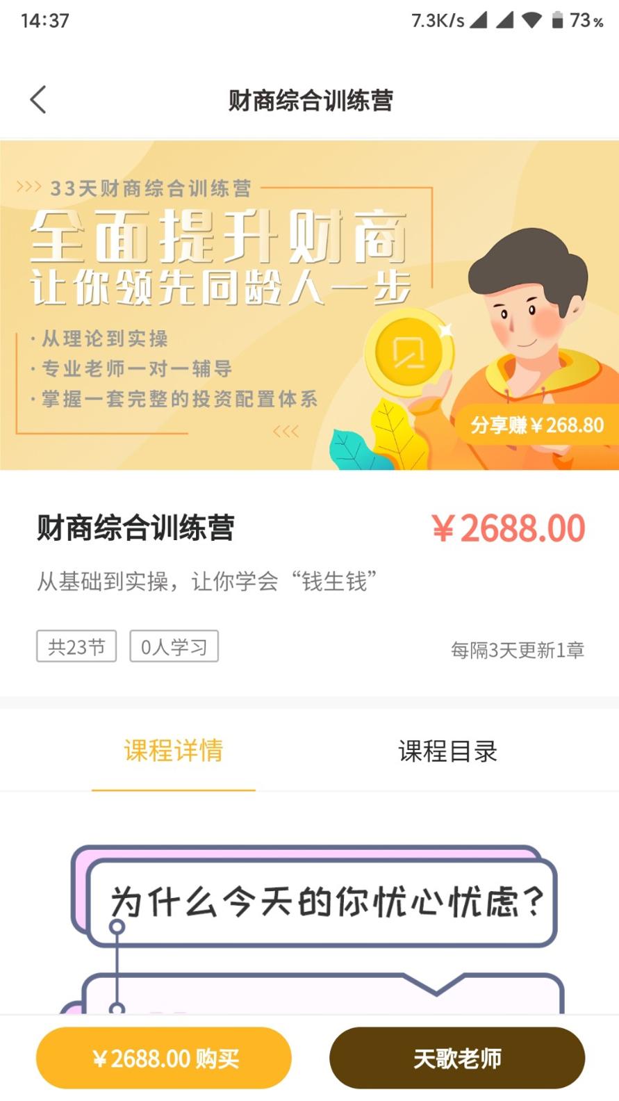 拾贝课堂截图1