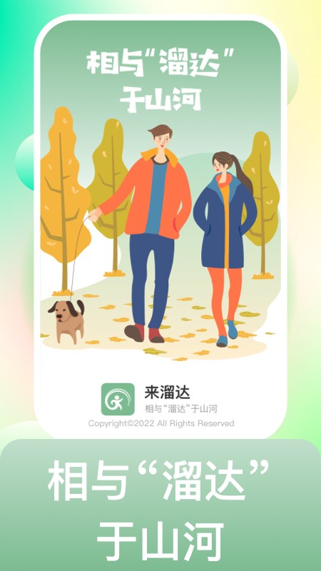 来溜达  v1.0.1